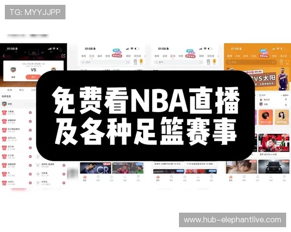 如何免费观看全美体育赛事直播，最新免费平台和观看技巧分享
